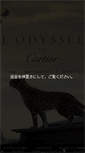 Mobile Screenshot of odyssee.cartier.jp