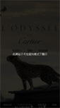 Mobile Screenshot of odyssee.cartier.hk